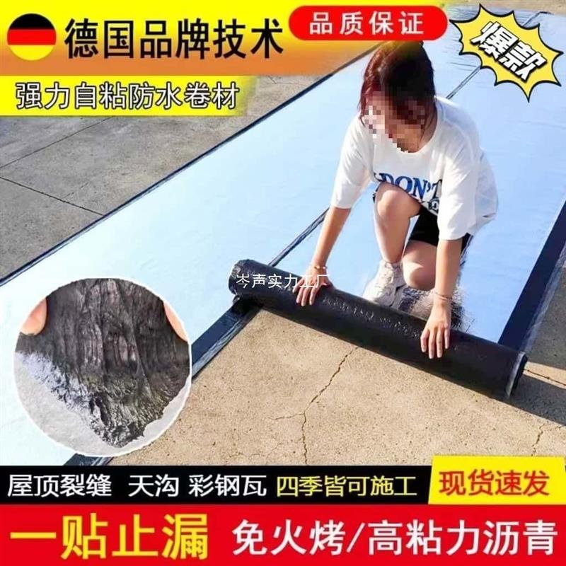 升级加厚自粘卷材平房裂缝沥青免火烤隔热彩钢瓦屋顶漏水补漏材料