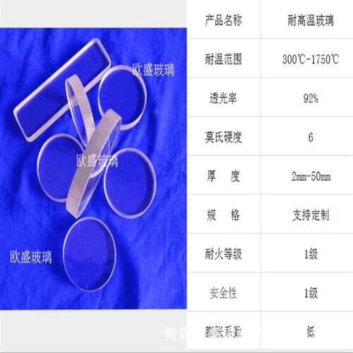 供应高温玻璃各种尺寸°C-°C耐高温玻璃防爆