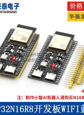 ESPS核心板板载-NRESP-S-DevKitC-模块开发板