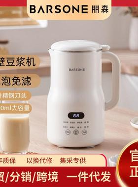 BARSONE迷你破壁机豆浆机智能免煮免过滤家用料理机全自动