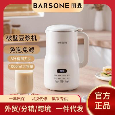 BARSONE迷你破壁机豆浆机智能免煮免过滤家用料理机全自动