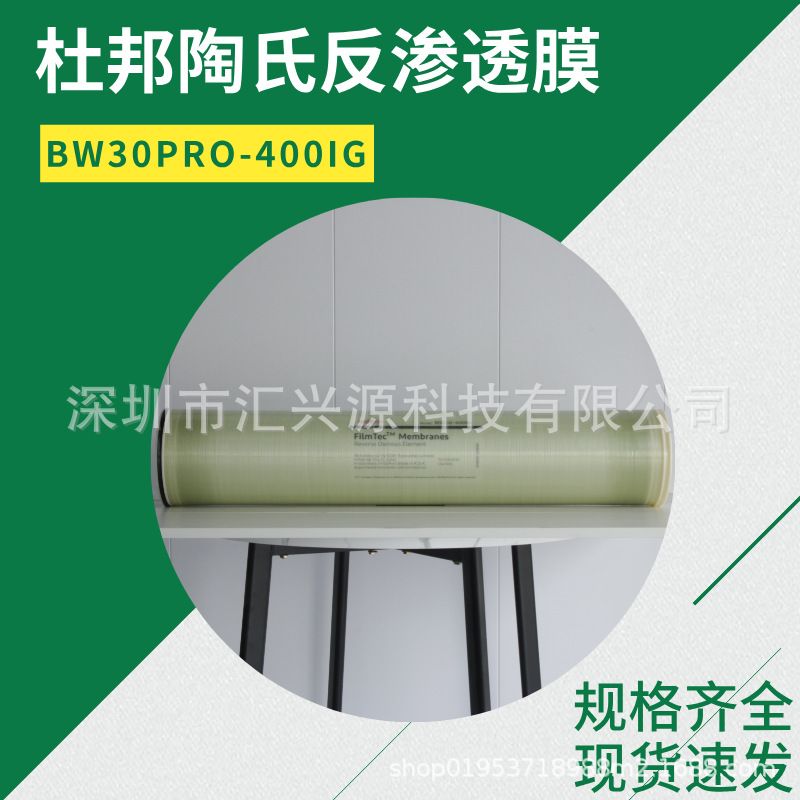 杜邦陶氏反渗透膜BW30PRO-400IG现货供应工业专用高低压通用RO膜