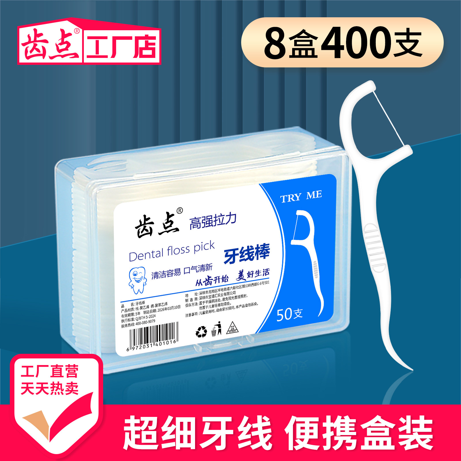 齿点牙线家庭装超细盒装便携高拉力牙线棒成人女口腔护理剔牙签线