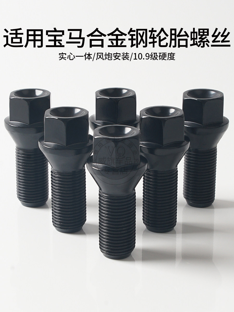 适用于Bmw轮胎螺丝1系3系4系5系6系7系X1 X3 X5 X6轮毂螺丝杆改装
