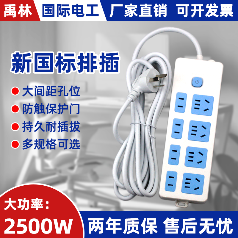 家用多孔位多规格带线开关排插座