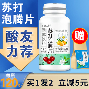 苏打泡腾片无糖小苏打水酸友尿高茶降食用碱片备孕食品调理弱碱性