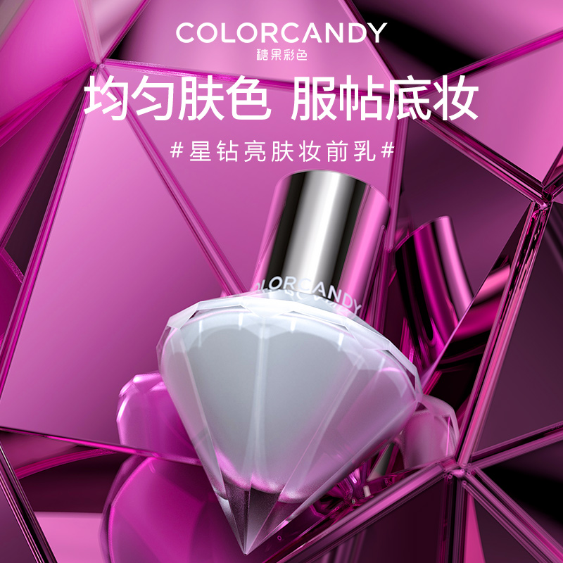 妆前乳colorcandy匀亮肤色