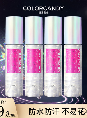 colorcandy糖果彩色定妆喷雾保湿舒适不紧绷便携带60ml4瓶囤货装