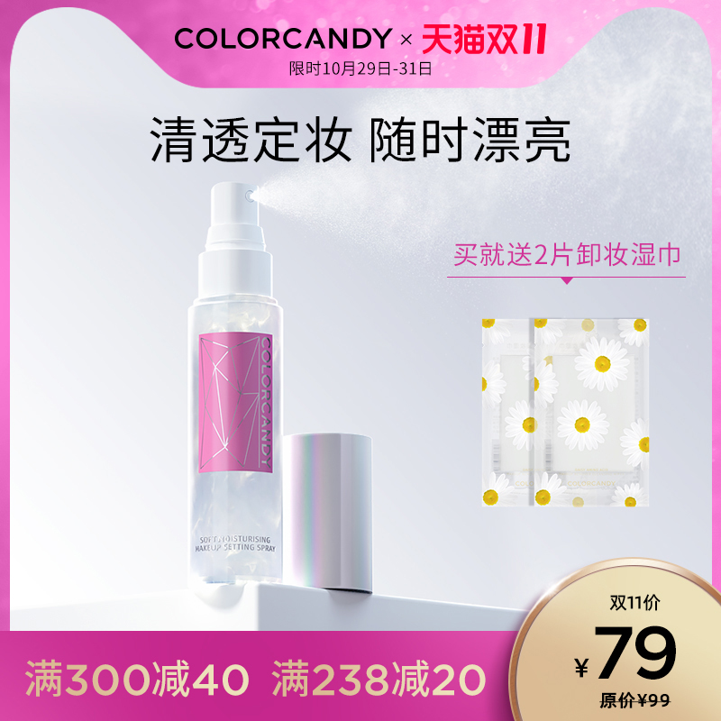 colorcandy柔纱保湿定妆喷雾持久定妆补水控油不脱妆雾化头便携带