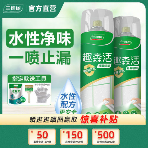 三棵树补漏胶多功能防水涂料房顶