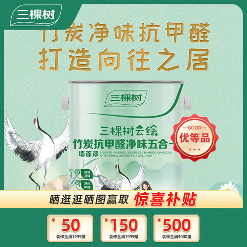 三棵树哑光面漆抗甲醛