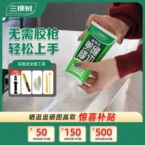 三棵树手挤型美缝剂净味耐水防霉