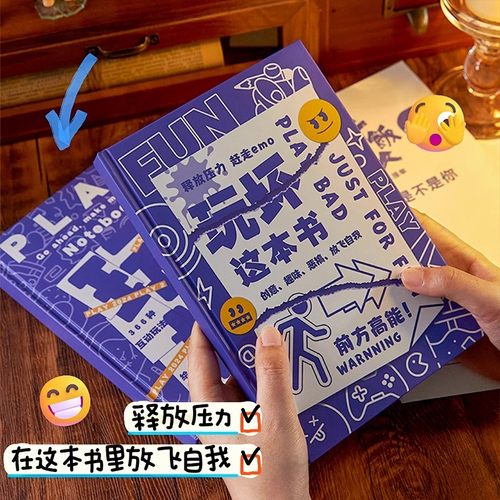 生日礼物送女生解压解闷玩坏手册