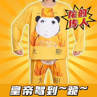 恶搞怪男生生日礼物女生小众沙雕皇帝睡衣稀奇古怪小玩意抽象毕业