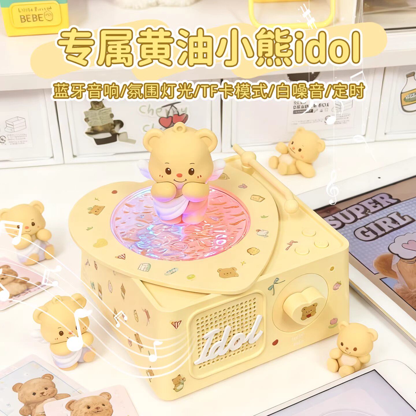 黄油小熊可爱蓝牙音响无线高音质旋转音箱小型便捷低音炮氛围夜灯