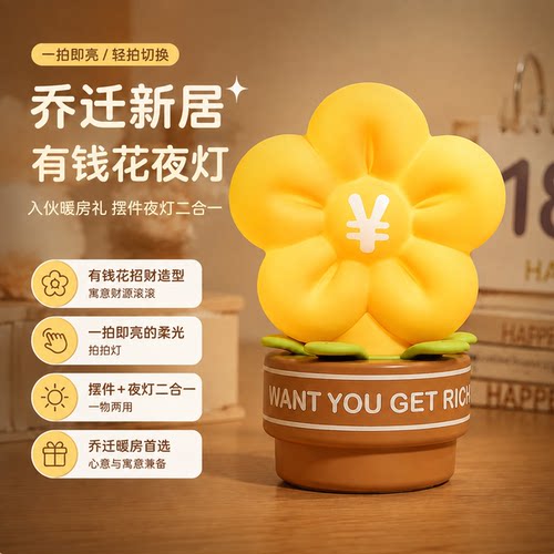 开业乔迁送朋友招财氛围摆件夜灯