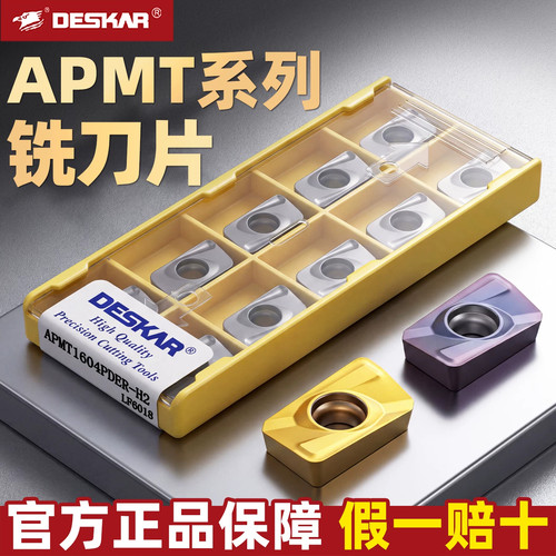戴斯卡APMT1604PDER铣刀片LF6018