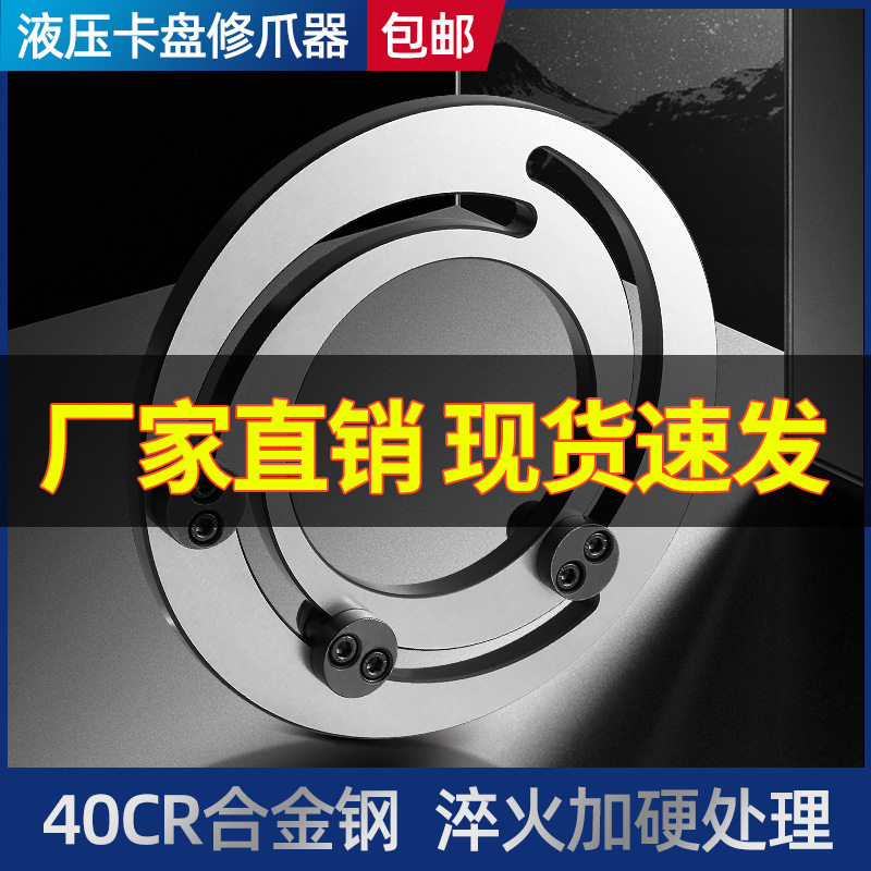 液压三爪卡盘成型圈油压卡盘修爪器镗爪器5寸 6寸8寸10寸12寸淬火 五金/工具 其他机械五金（新） 原图主图