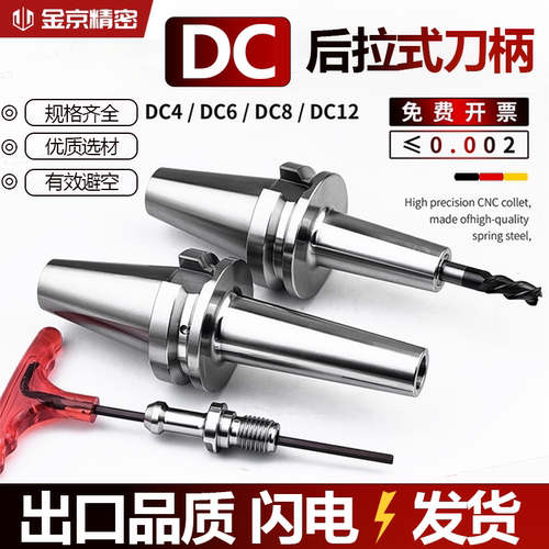 后拉式刀柄DC04DC06DC08DC12BT30