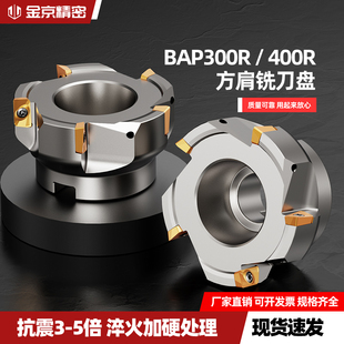 BAP300R400R数控铣刀盘90度直角方肩面飞刀盘RAP75度废角11351604