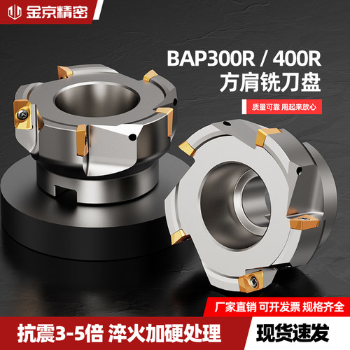 BAP300R400R数控铣刀盘90度直角