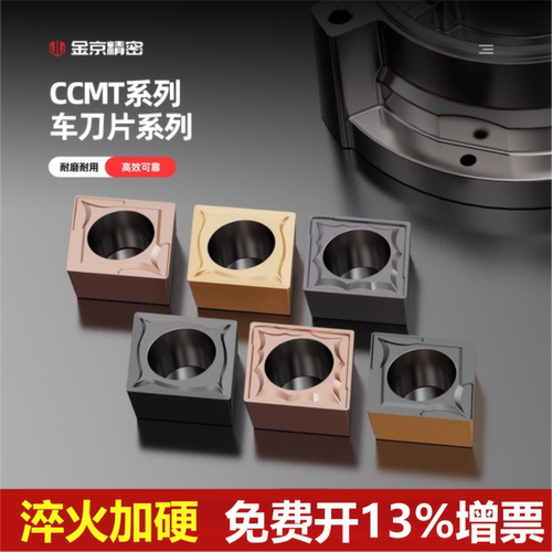 数控刀片CCMT钢件不锈钢专用刀片