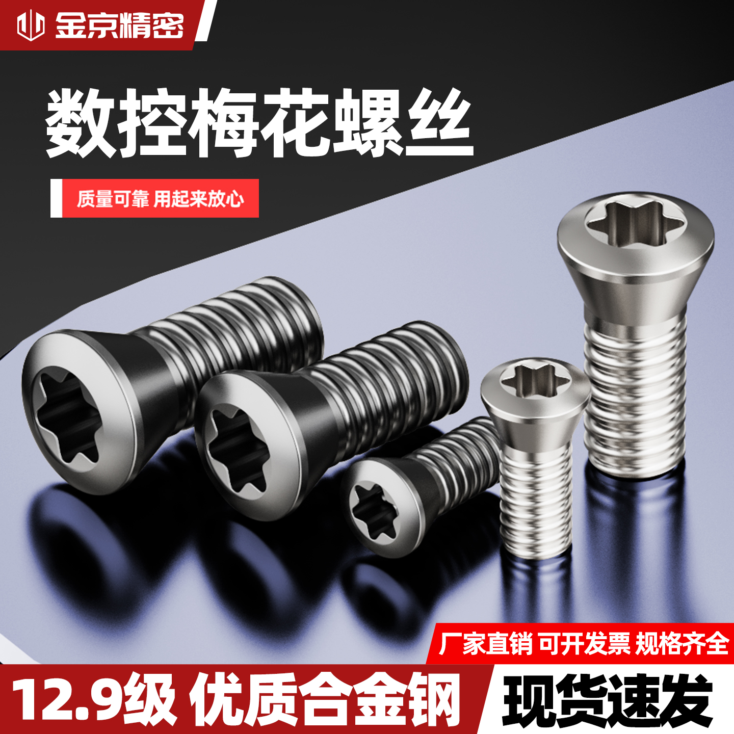 数控刀杆梅花螺丝12.9级刀片刀盘螺丝M2.5M3M4M5螺钉铣刀盘内六角
