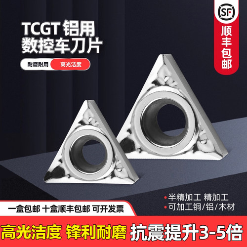 数控铝用TCGT系列三角形外圆刀片