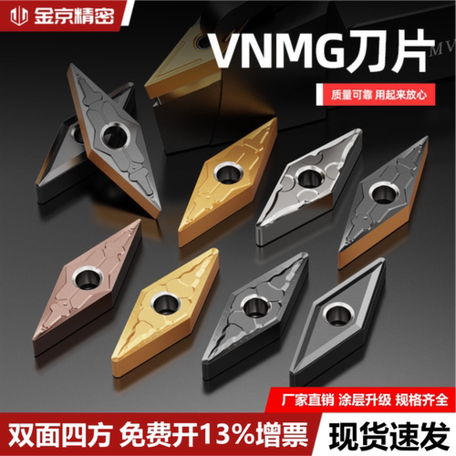 数控刀片VNMG外圆内孔车床刀头