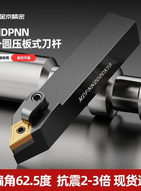 数控车床刀杆62.5度复合式外圆车刀MDPNN2020K11/2525M15/3232P15