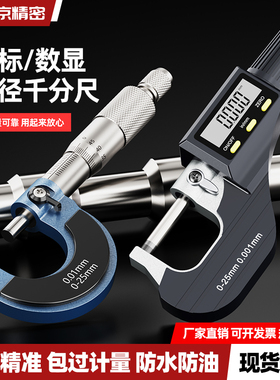 上工外径千分尺数显0-25-50-75mm高精度0.01螺旋测微仪器千分卡尺