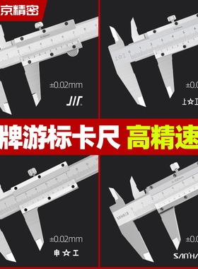 申工游标卡尺不锈钢精密量具标准四用大型大量程双外爪0-200mm