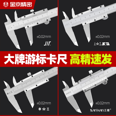 申工游标卡尺高精度不锈钢