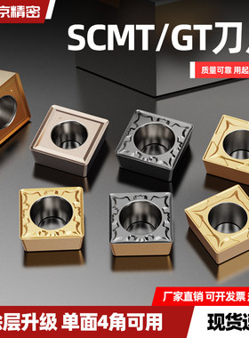 数控刀片不锈钢专用SCMT09T304 08-MP替进口正方形机夹车刀片刀