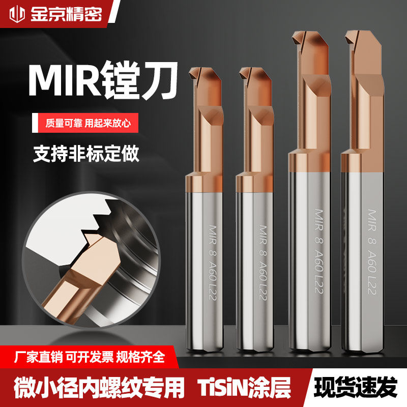 MIR小孔径镗刀 数控刀杆内孔螺纹刀A60/A55整体硬质合金小孔牙刀