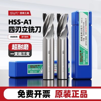 SWT超硬西南白钢直柄立铣刀4刃