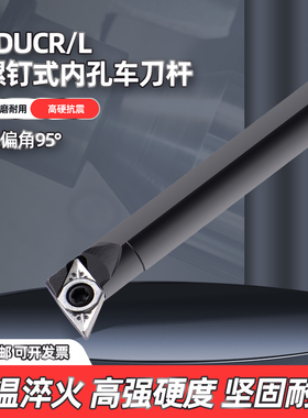 数控93度内孔刀杆SDUCR07/11车床刀具刀杆菱形尖刀内圆镗孔车刀杆