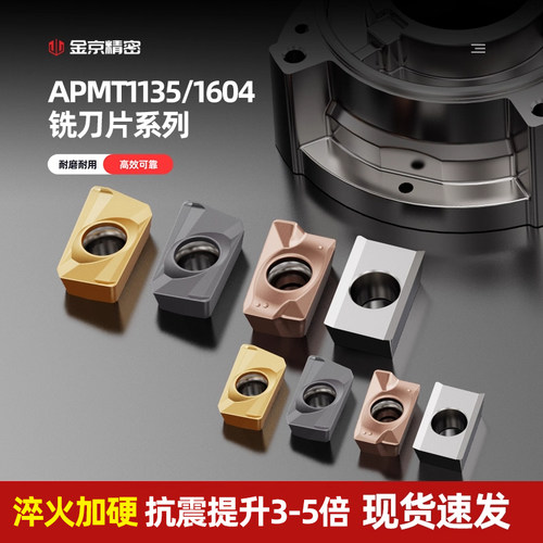 数控铣刀APMT硬质合金钢件不锈钢