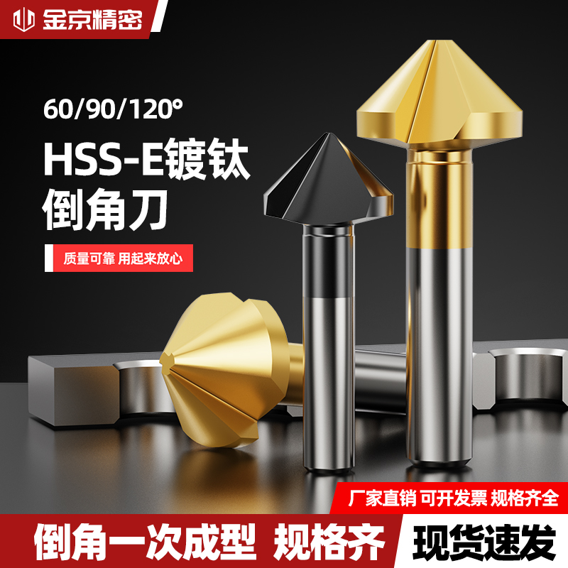 含钴倒角刀90度镀钛倒角钻去毛刺