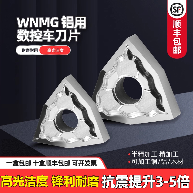 数控铝用WNMG桃形1604合金刀头