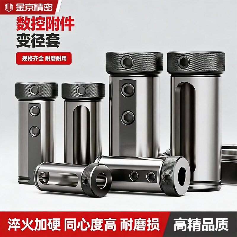 数控车床滚花变径套内孔抗震刀套图片