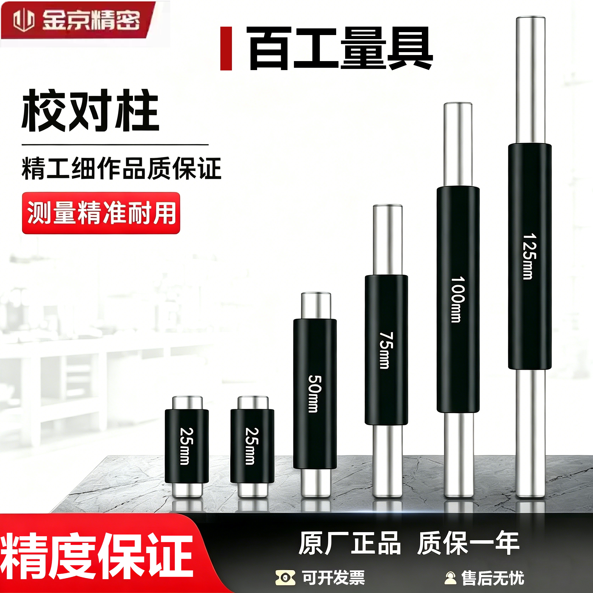 外径千分尺校准标准量棒25mm标准图片