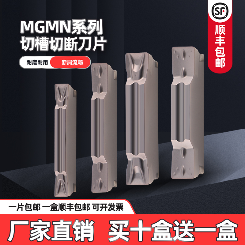 MGMN-300400系列切槽刀