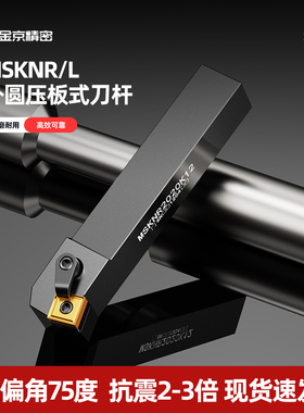 数控车床刀具外圆车刀刀杆75度端面MSKNR2020K12/2525M12方形刀片