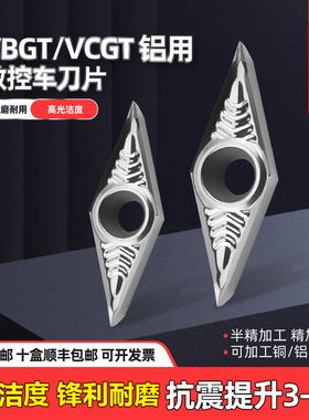 数控铝用刀片VCGT1604/VBGT11030404硬质合金刀粒外圆内孔车刀片