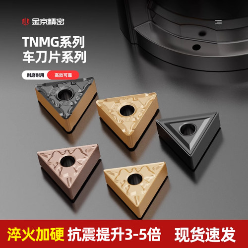 数控刀片TNMG精品系列