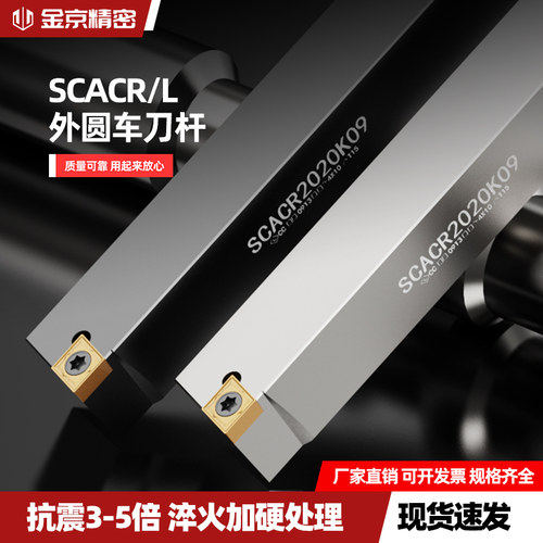 数控外圆刀杆90度菱形SCACR1212