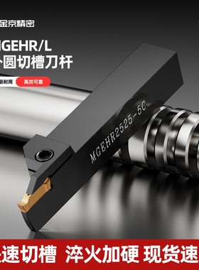 数控刀杆 外径切断切槽车刀MGEHR2020-3割刀车床刀具加长切刀槽刀