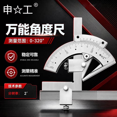 申工万用320度高碳钢不锈钢角尺
