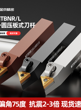 数控车刀杆三角刀片75度外圆车刀刀杆MTBNR/MTBNL2020K16/2525M16